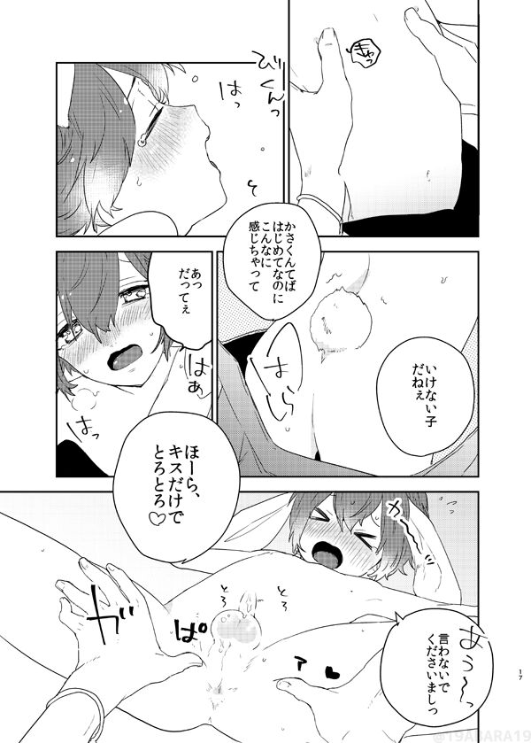 [バケットミルカー (絢原)] へびのよめ (あんさんぶるスターズ!) [DL版]