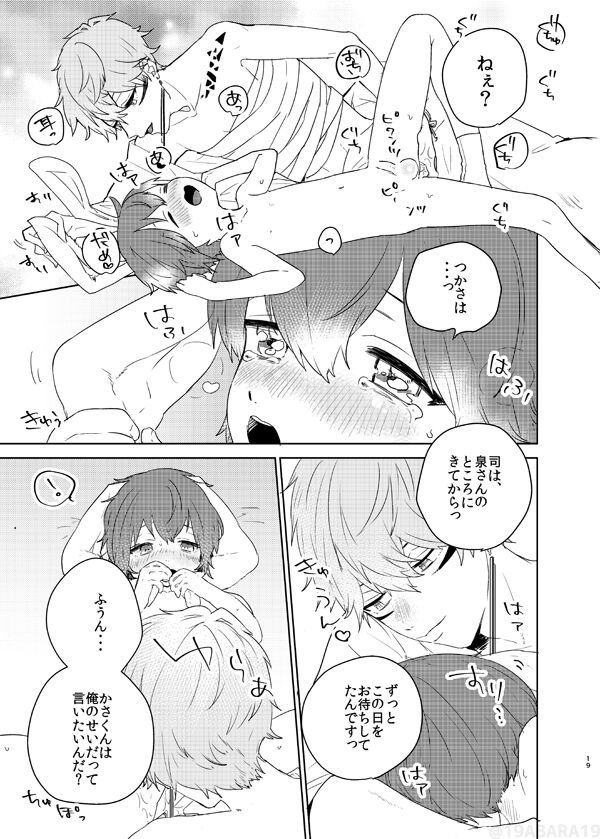 [バケットミルカー (絢原)] へびのよめ (あんさんぶるスターズ!) [DL版]