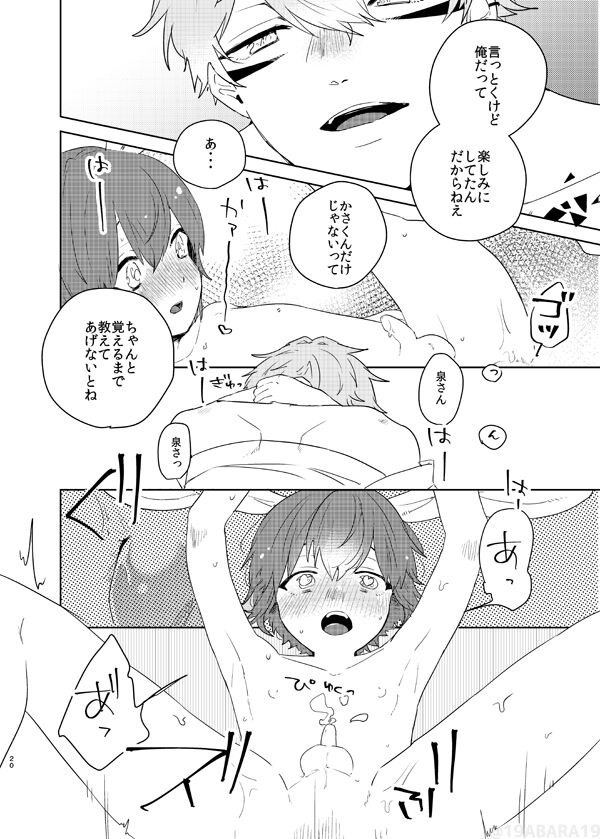 [バケットミルカー (絢原)] へびのよめ (あんさんぶるスターズ!) [DL版]