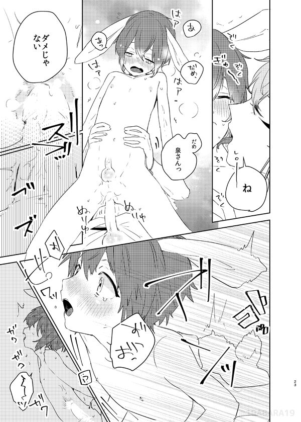 [バケットミルカー (絢原)] へびのよめ (あんさんぶるスターズ!) [DL版]