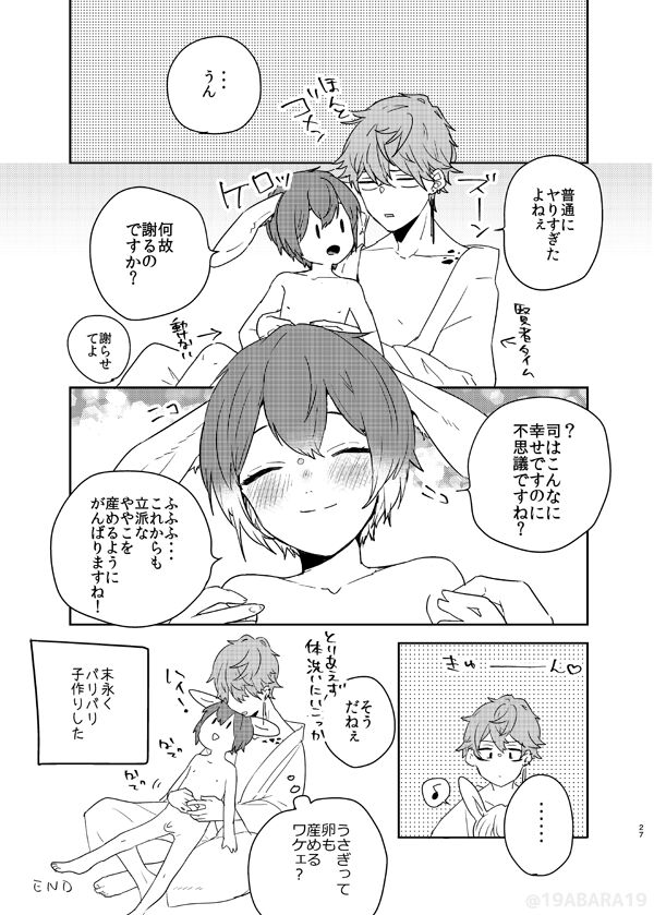 [バケットミルカー (絢原)] へびのよめ (あんさんぶるスターズ!) [DL版]