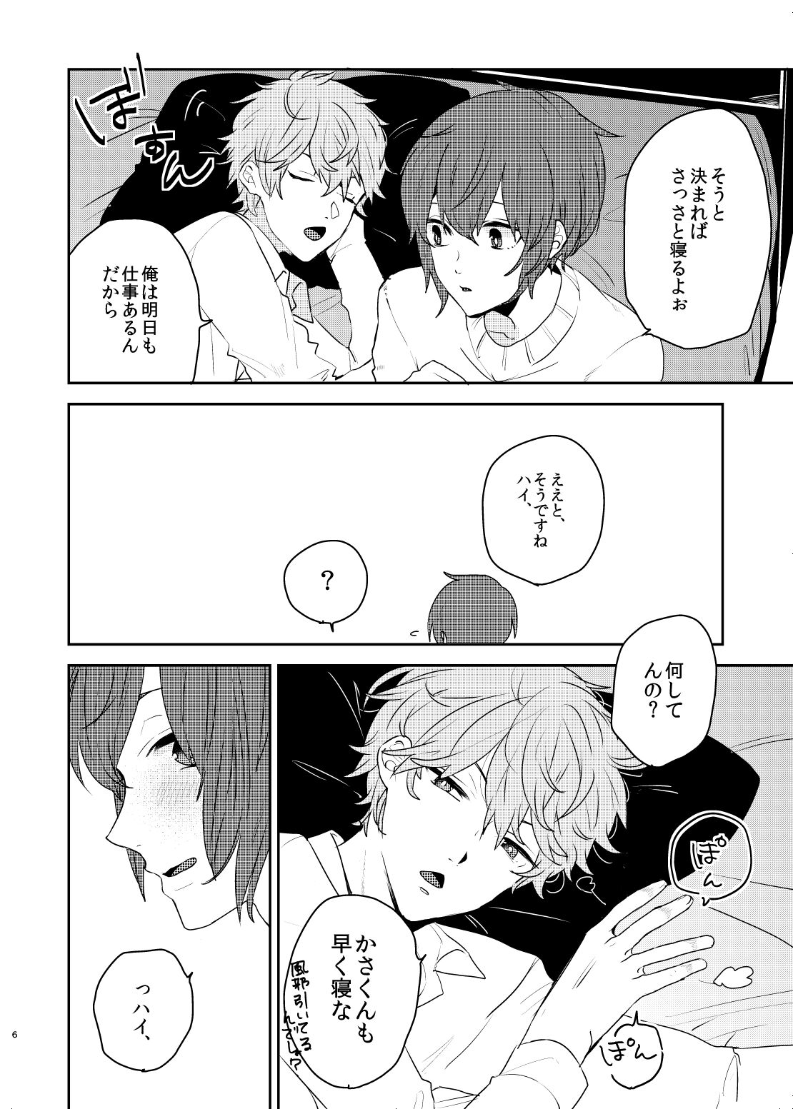 [バケットミルカー (絢原)] この愛にのぼせろ (あんさんぶるスターズ!) [DL版]