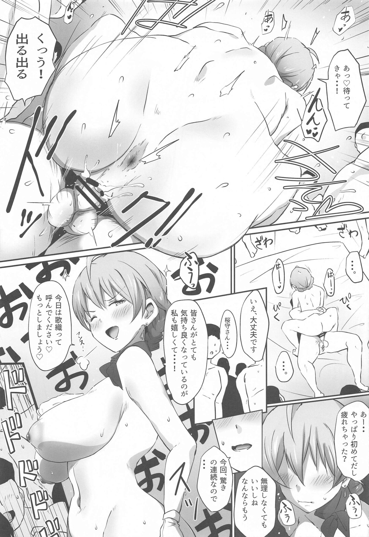 (C99) [Point M (まんす)] こちらミリ○ン商事性処理課 歌織編 (アイドルマスター ミリオンライブ!)