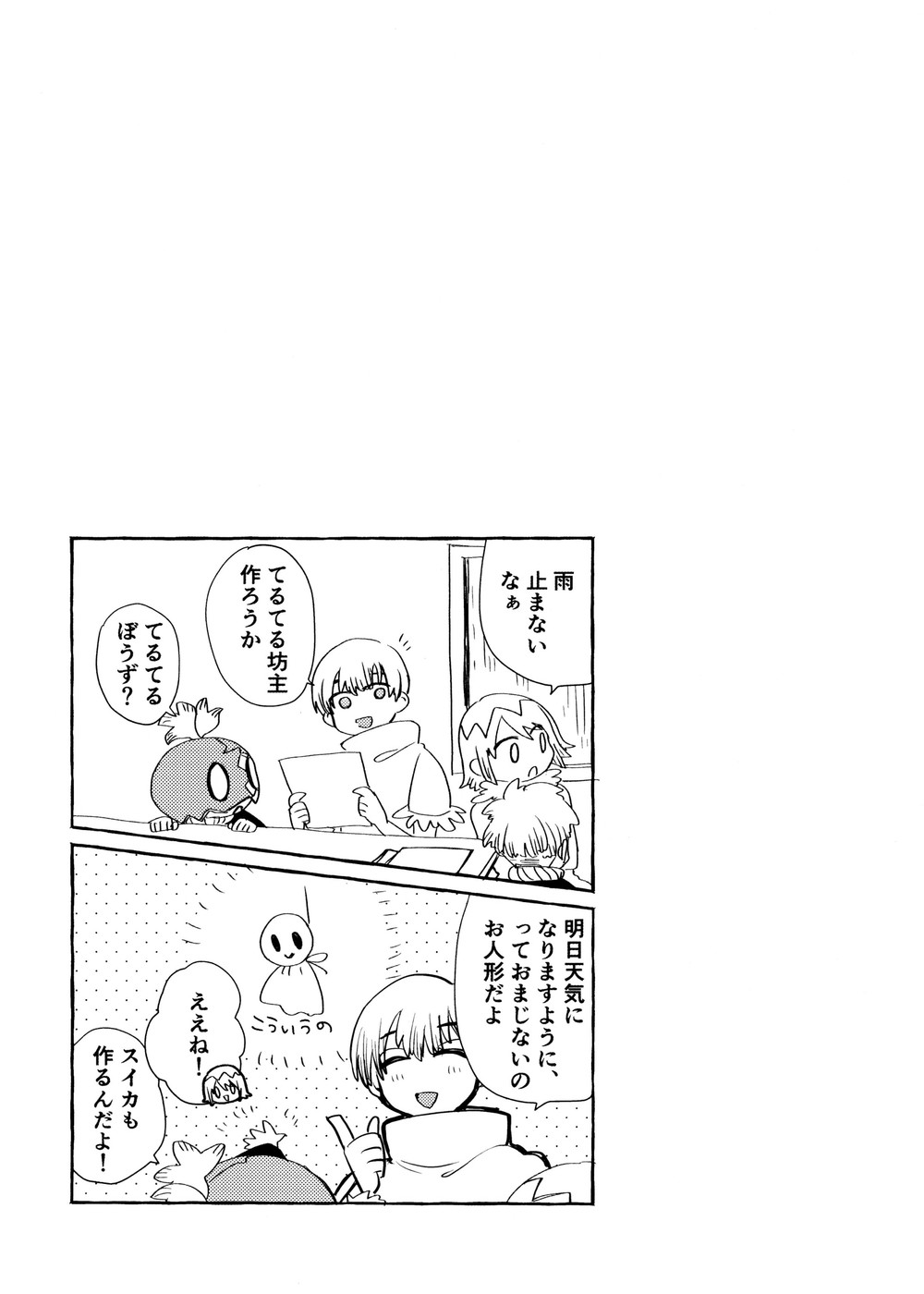 (0822超SUPER#エアブー2021) [影蜜 (京)] Rainy night with you (Dr.STONE)