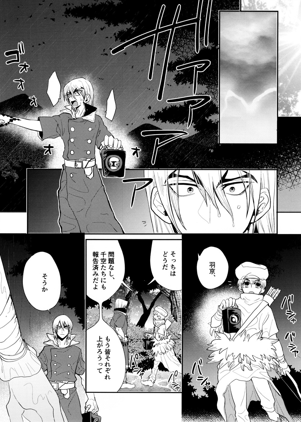 (0822超SUPER#エアブー2021) [影蜜 (京)] Rainy night with you (Dr.STONE)