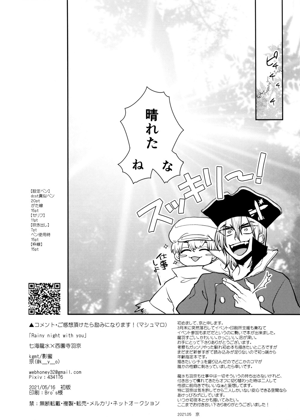 (0822超SUPER#エアブー2021) [影蜜 (京)] Rainy night with you (Dr.STONE)