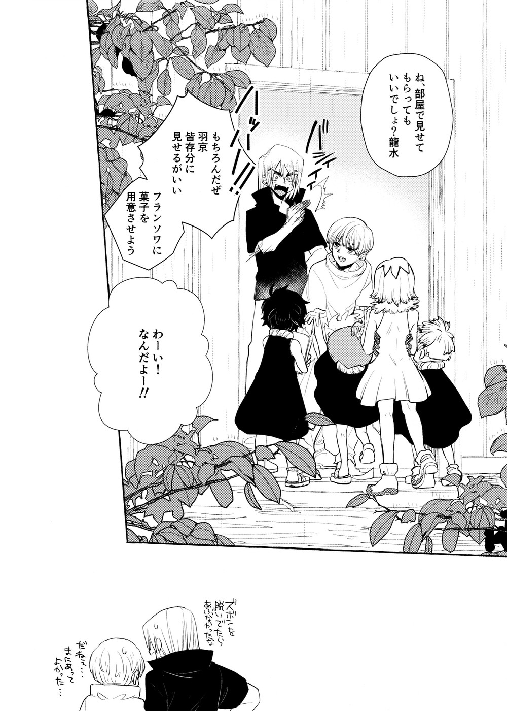 (0822超SUPER#エアブー2021) [影蜜 (京)] Rainy night with you (Dr.STONE)