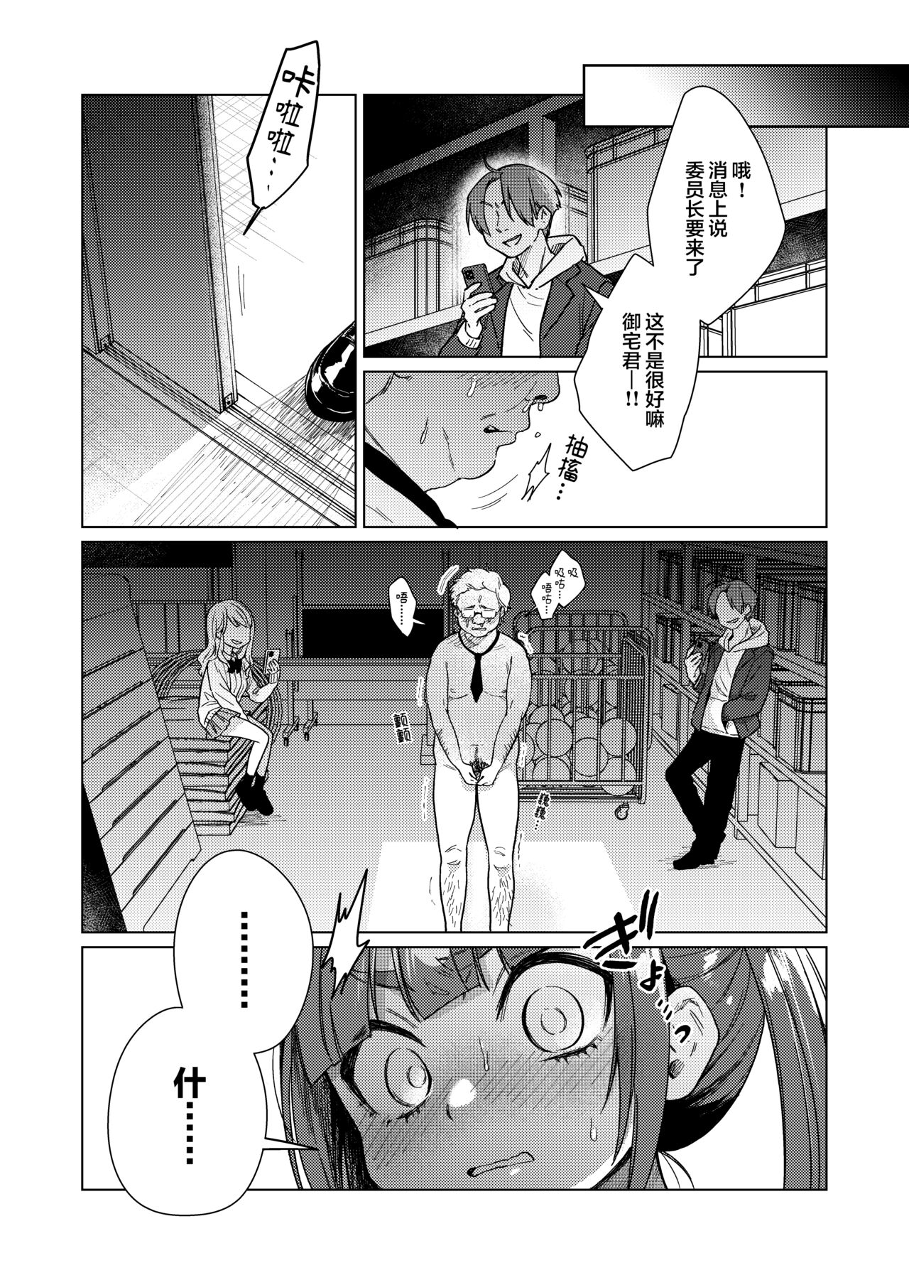 [秘密結社うさぎ (だんちょ)] 委員長は今日からみんなのオモチャ ～レイプ写真で脅迫編～ [中国翻訳]