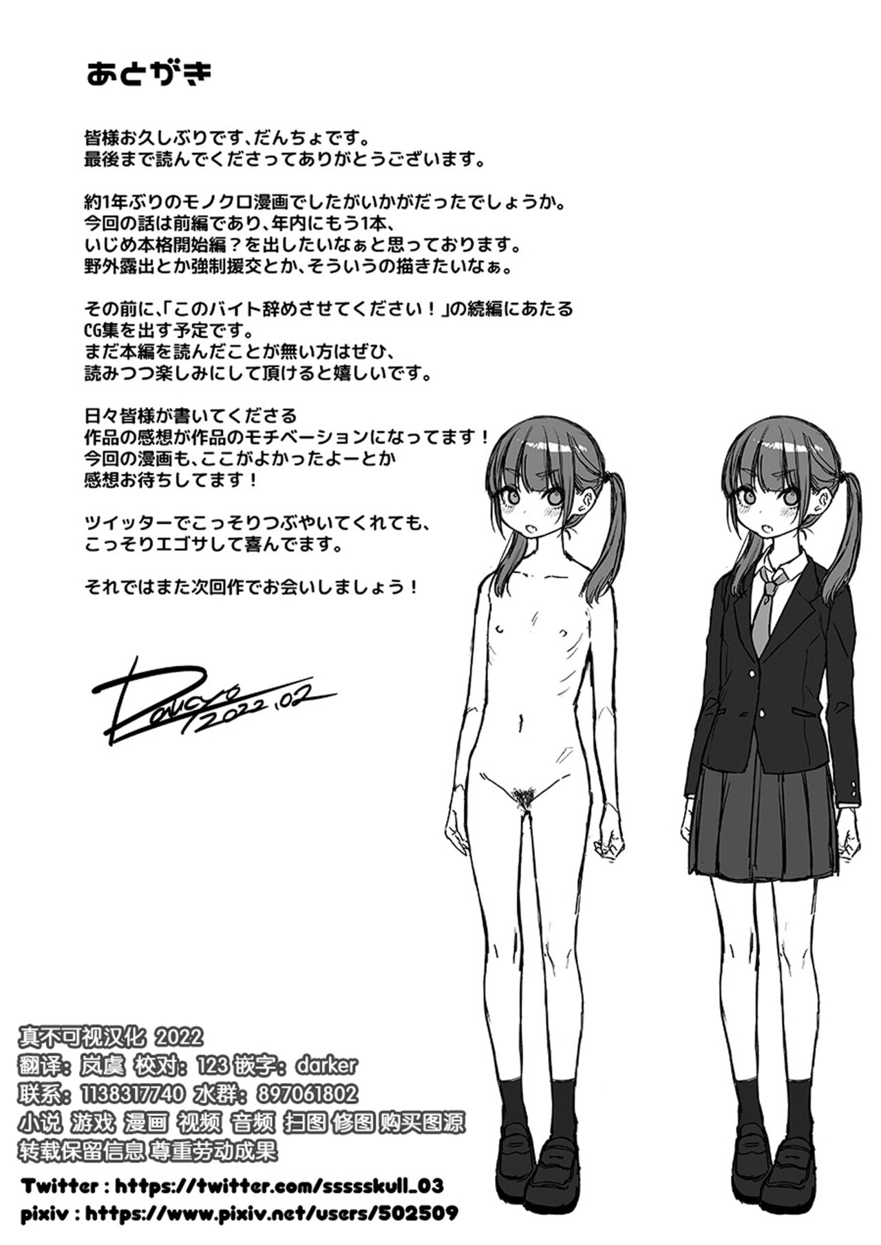 [秘密結社うさぎ (だんちょ)] 委員長は今日からみんなのオモチャ ～レイプ写真で脅迫編～ [中国翻訳]