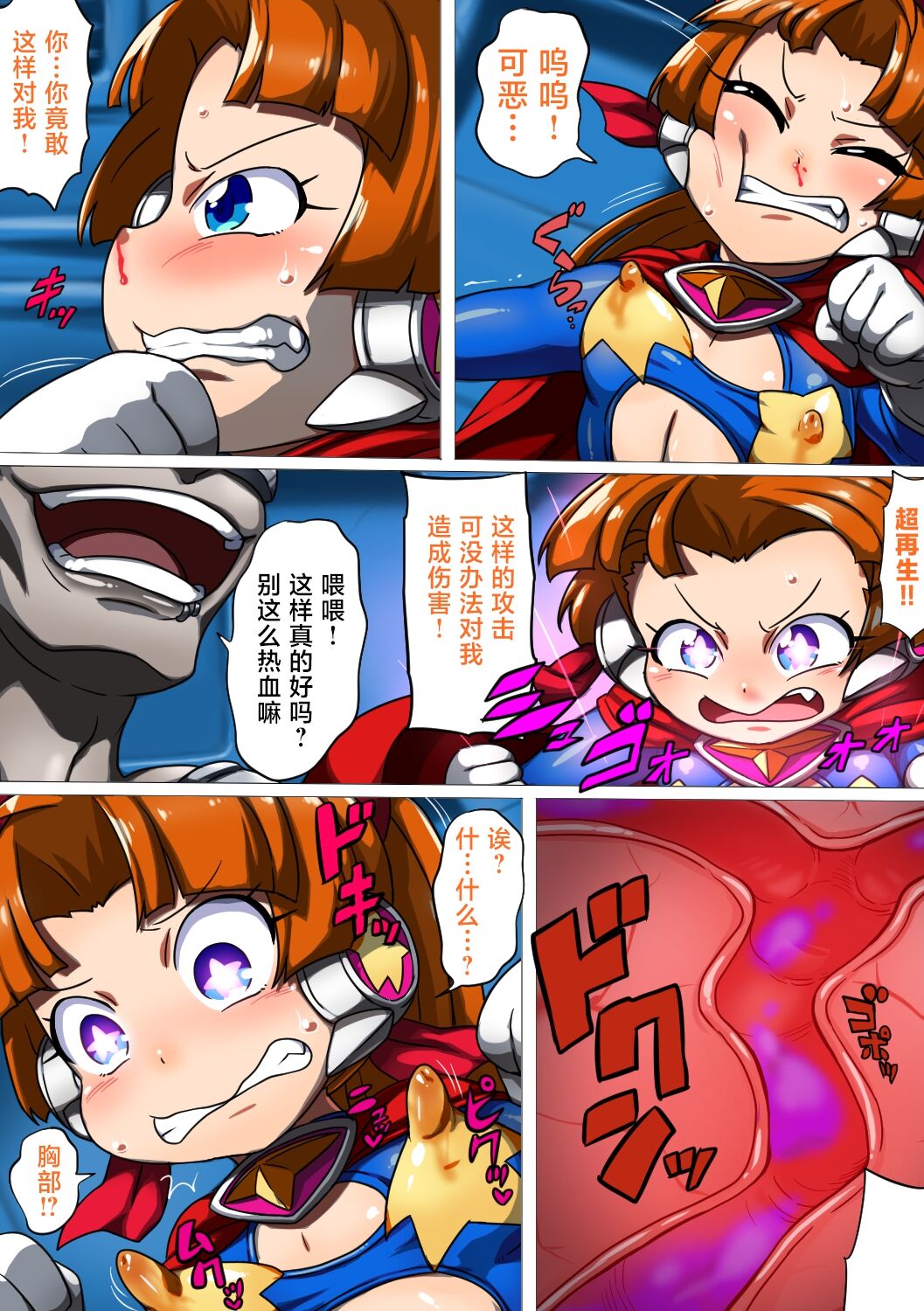 [ダブルタイフーン (奇妙鳥類)] 空想科学メスガキ調教 宇宙ヒーロールミナ敗北改造編[中国翻訳]