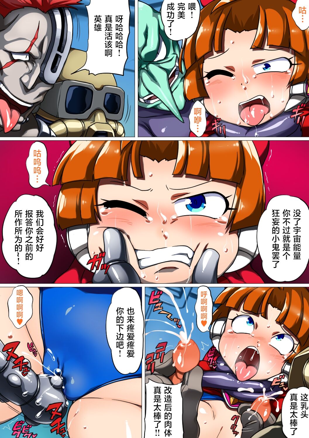 [ダブルタイフーン (奇妙鳥類)] 空想科学メスガキ調教 宇宙ヒーロールミナ敗北改造編[中国翻訳]