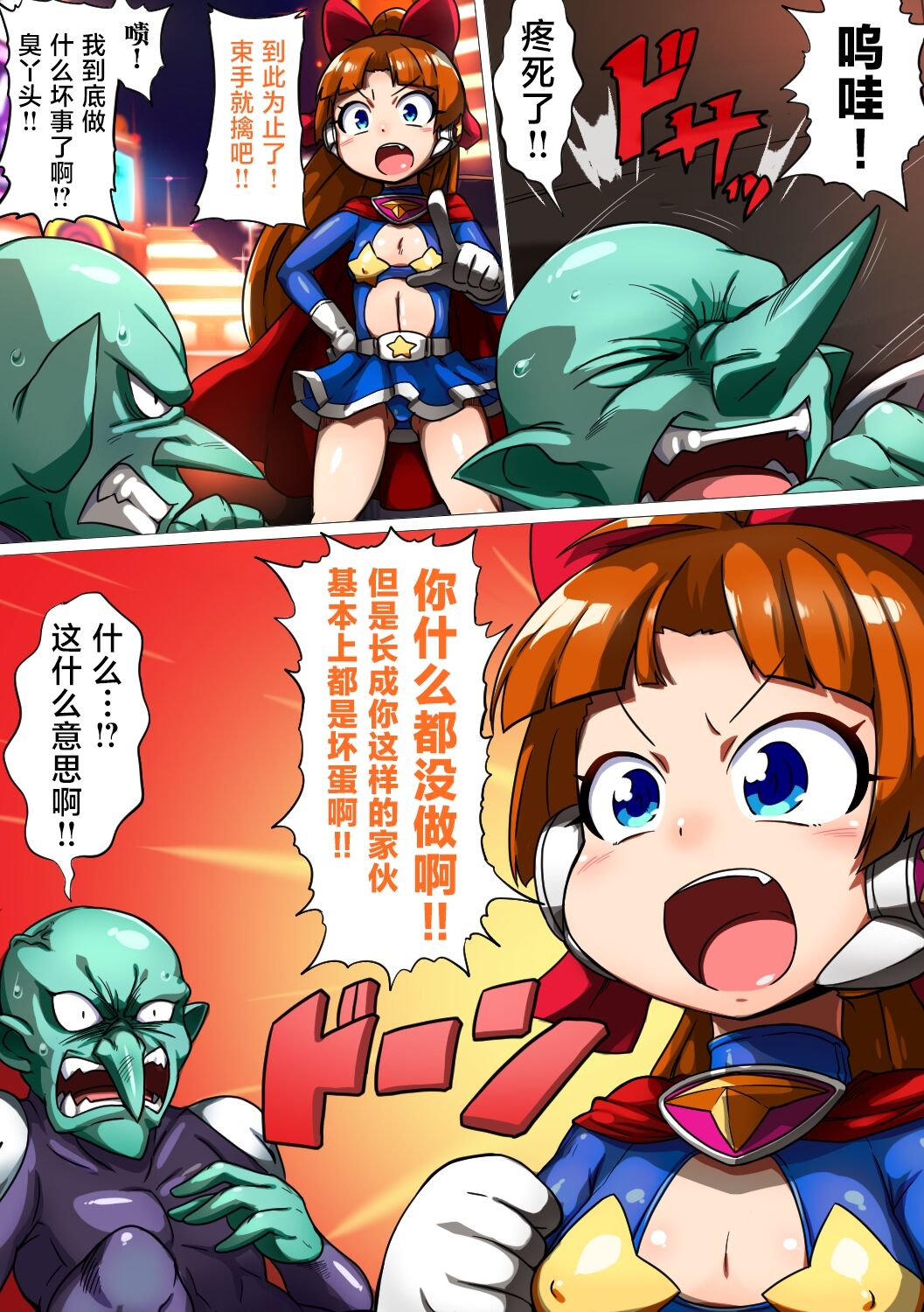 [ダブルタイフーン (奇妙鳥類)] 空想科学メスガキ調教 宇宙ヒーロールミナ敗北改造編[中国翻訳]