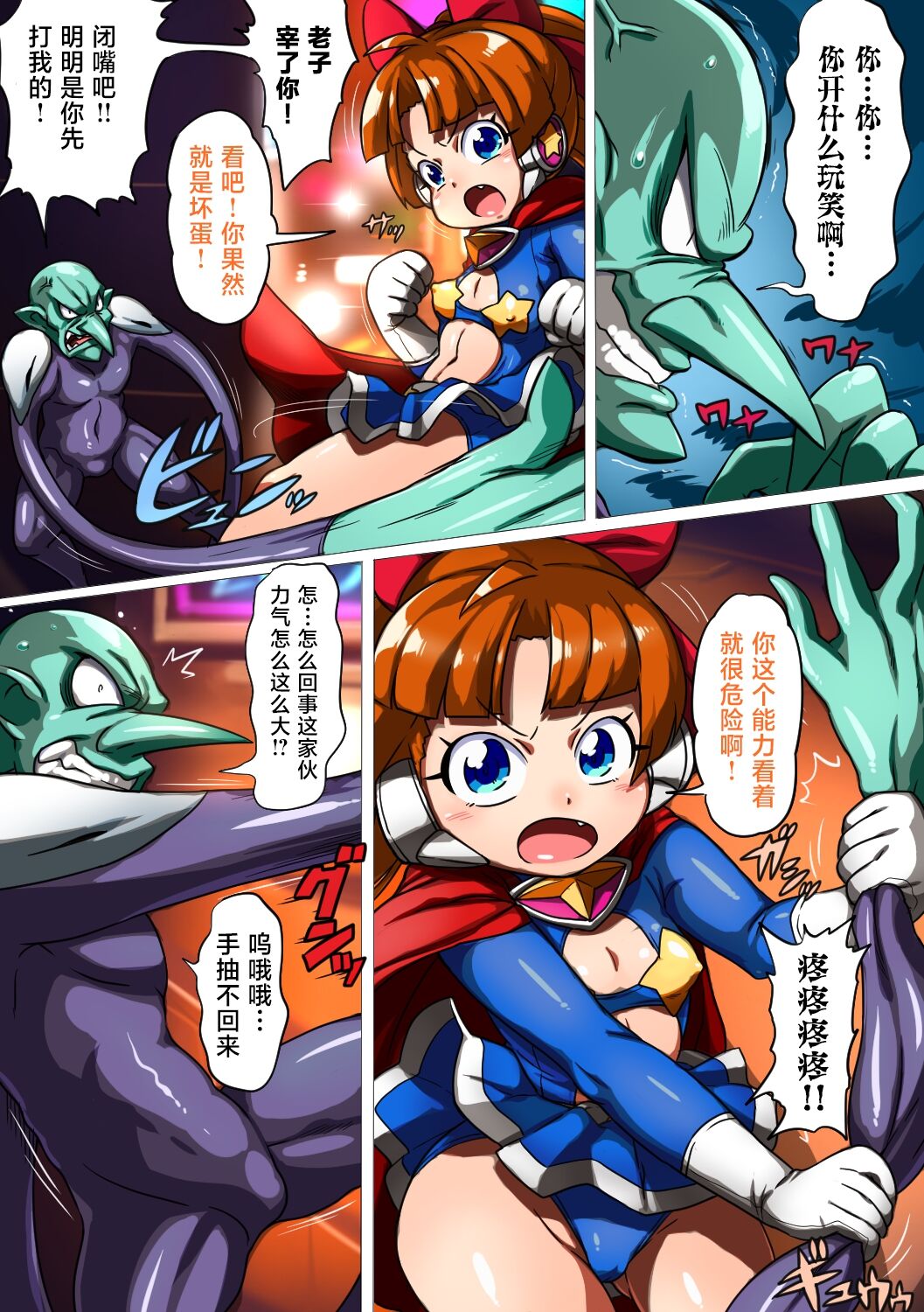 [ダブルタイフーン (奇妙鳥類)] 空想科学メスガキ調教 宇宙ヒーロールミナ敗北改造編[中国翻訳]