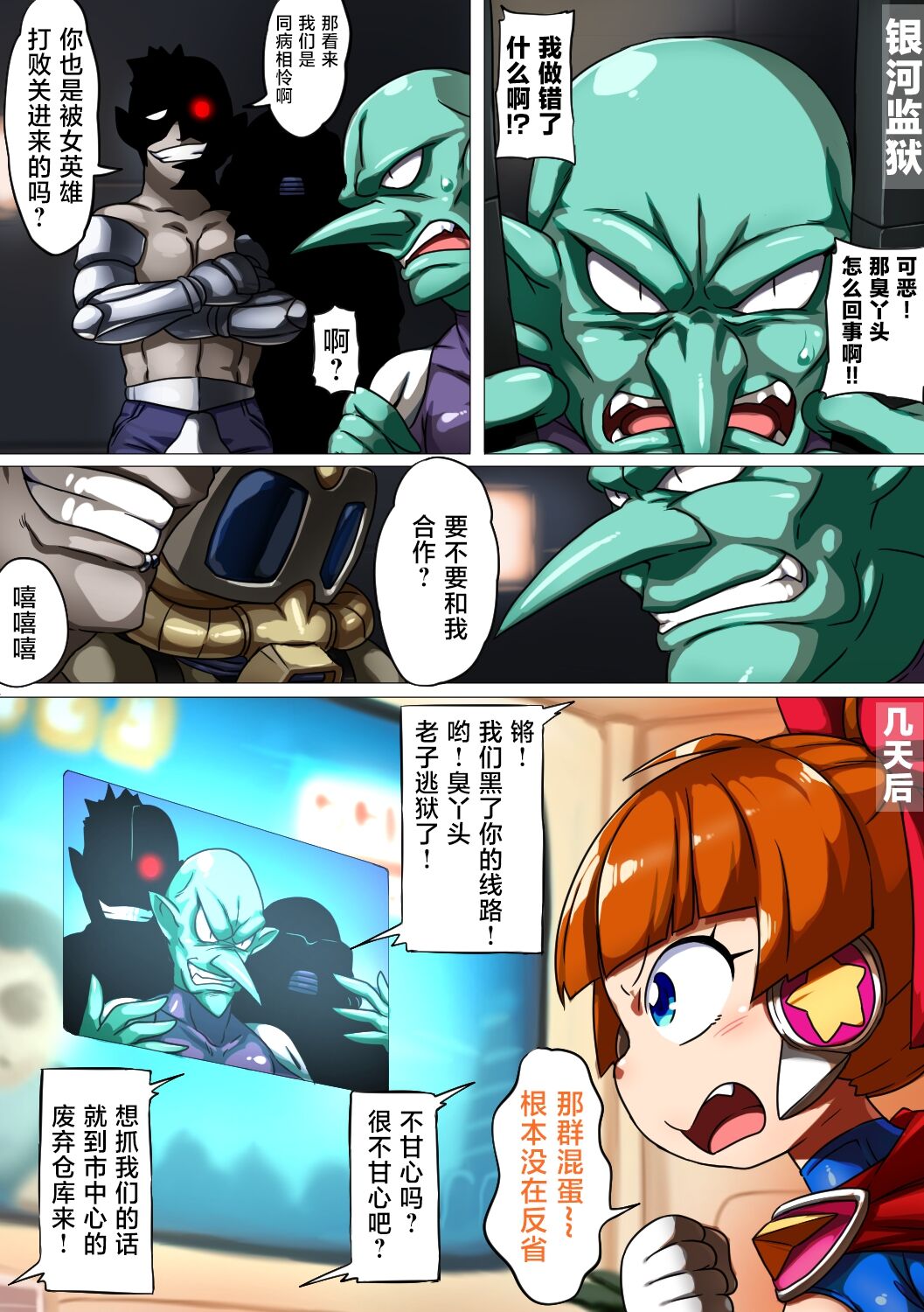 [ダブルタイフーン (奇妙鳥類)] 空想科学メスガキ調教 宇宙ヒーロールミナ敗北改造編[中国翻訳]