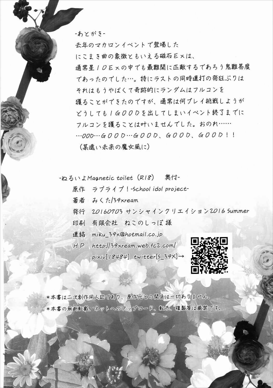 (サンクリ2016 Summer) [39xream (みくた)] ぬるいよMagnetic toilet (ラブライブ!) [英訳]