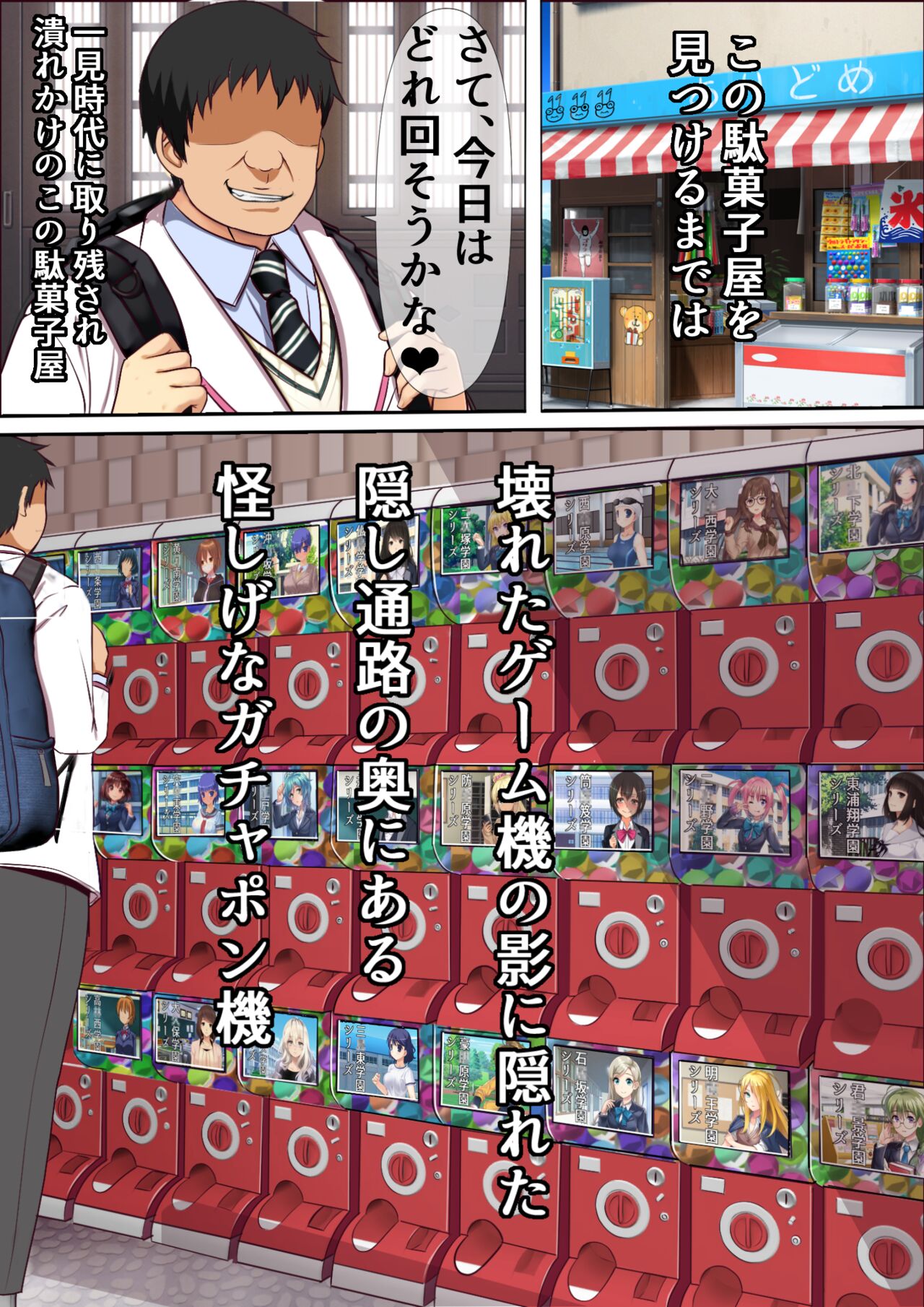 [フリテン堂] 近所の駄菓子屋のガチャポン機にオナホ化したクラスメイトが入っているのだが