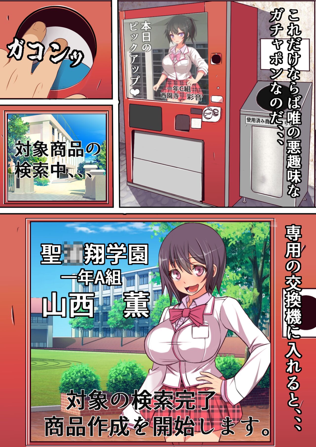 [フリテン堂] 近所の駄菓子屋のガチャポン機にオナホ化したクラスメイトが入っているのだが