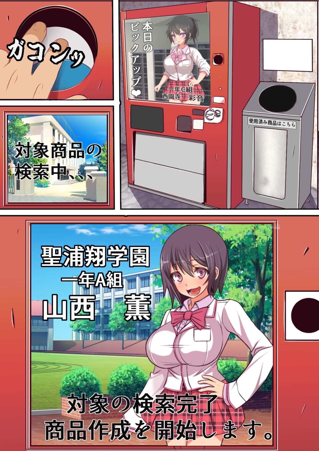 [フリテン堂] 近所の駄菓子屋のガチャポン機にオナホ化したクラスメイトが入っているのだが