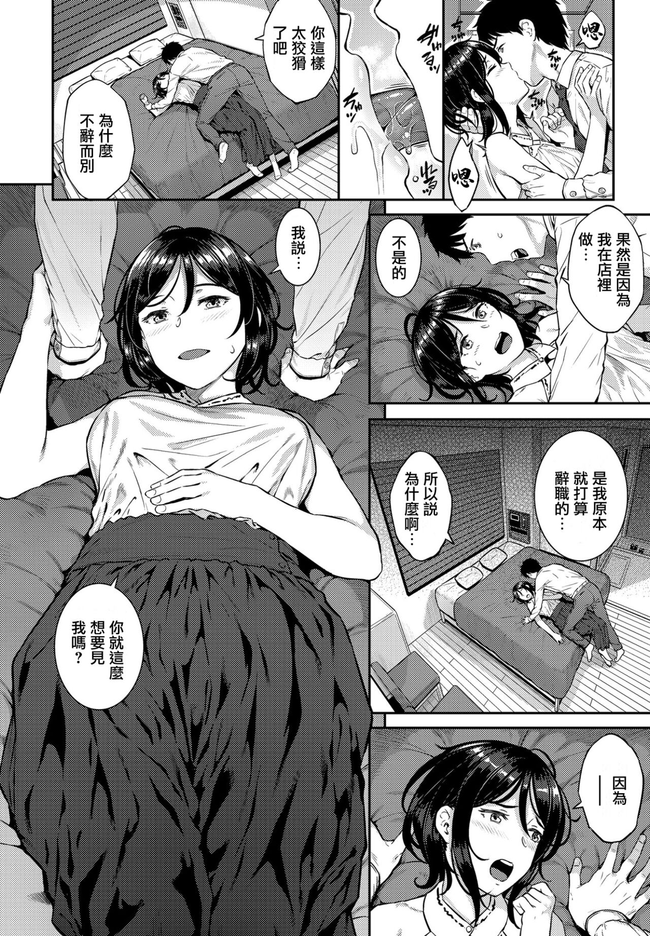 [さじぺん] 性体まっさーじ (COMIC ペンギンクラブ 2021年4月号) [中国翻訳] [DL版]