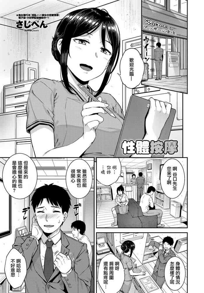 [さじぺん] 性体まっさーじ (COMIC ペンギンクラブ 2021年4月号) [中国翻訳] [DL版]