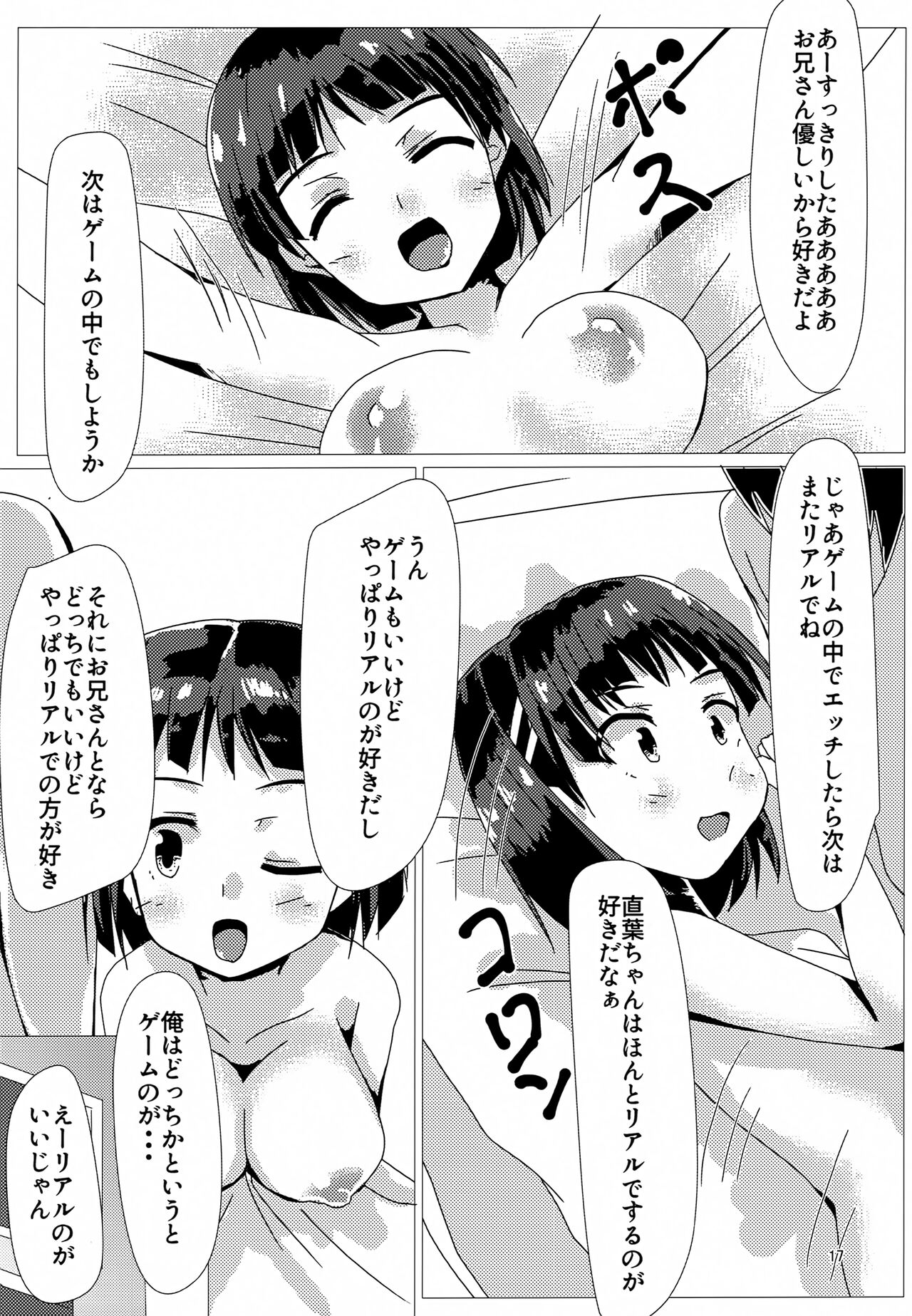 (C95) [ほいこーろ (宇都宮ひよし)] 直葉と付き合ってみた (ソードアート・オンライン)
