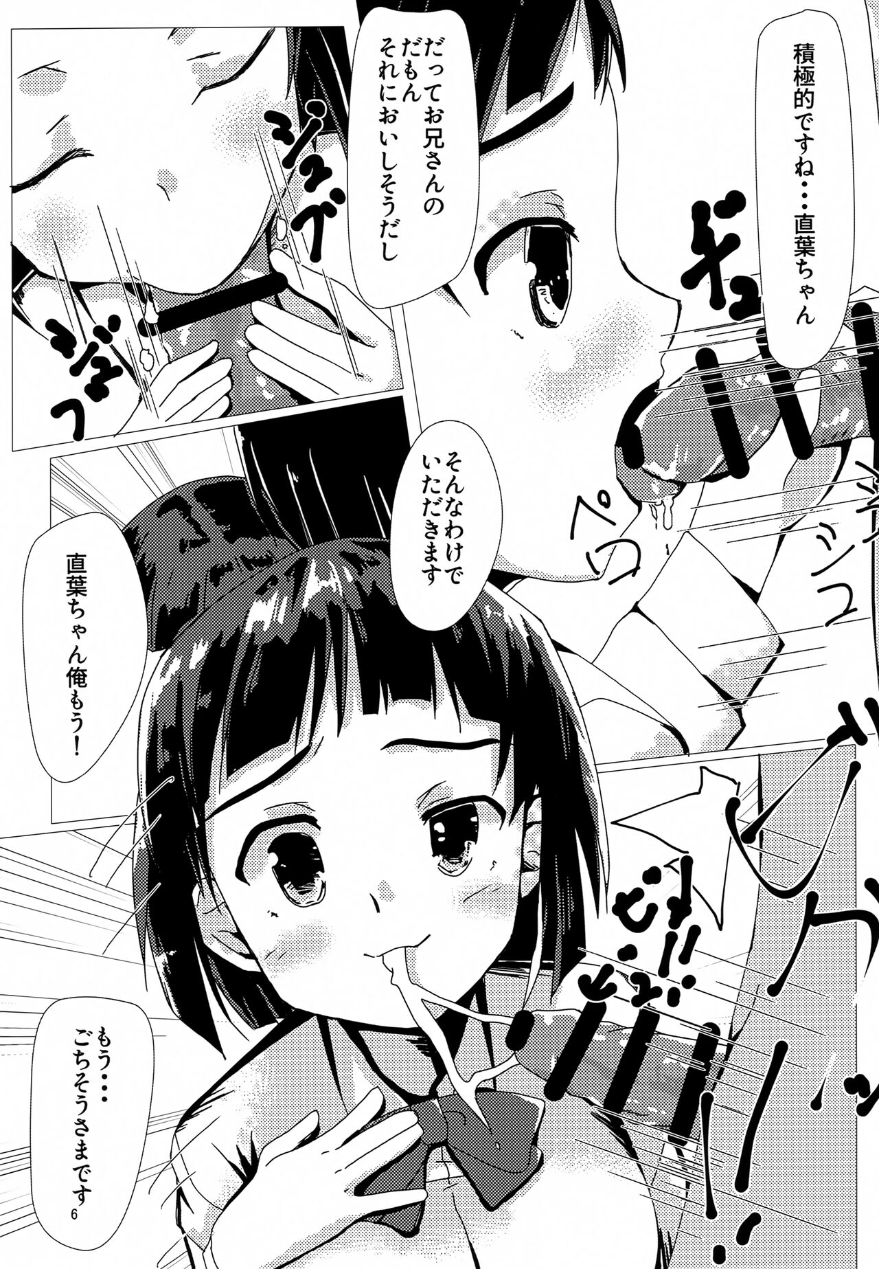 (C95) [ほいこーろ (宇都宮ひよし)] 直葉と付き合ってみた (ソードアート・オンライン)
