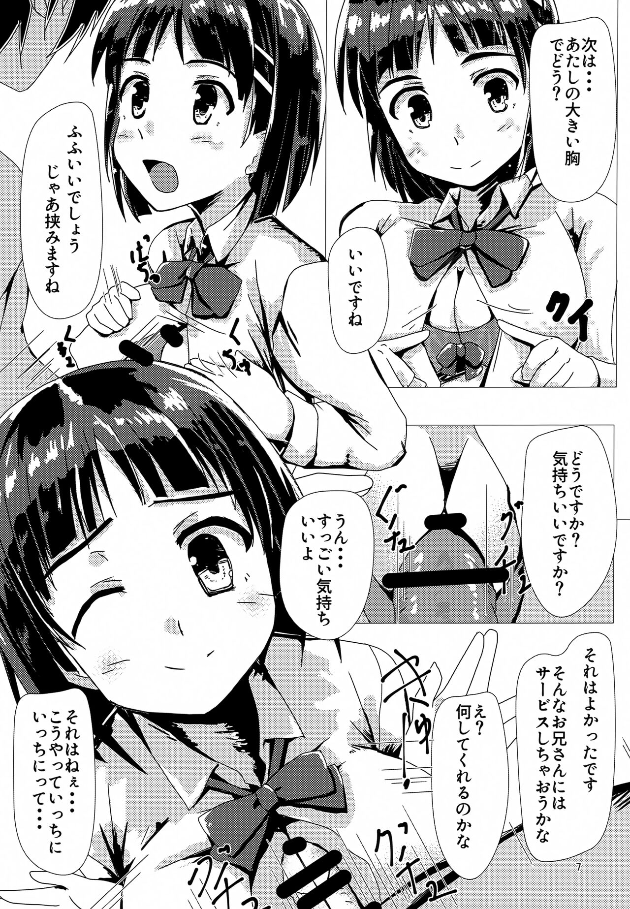 (C95) [ほいこーろ (宇都宮ひよし)] 直葉と付き合ってみた (ソードアート・オンライン)