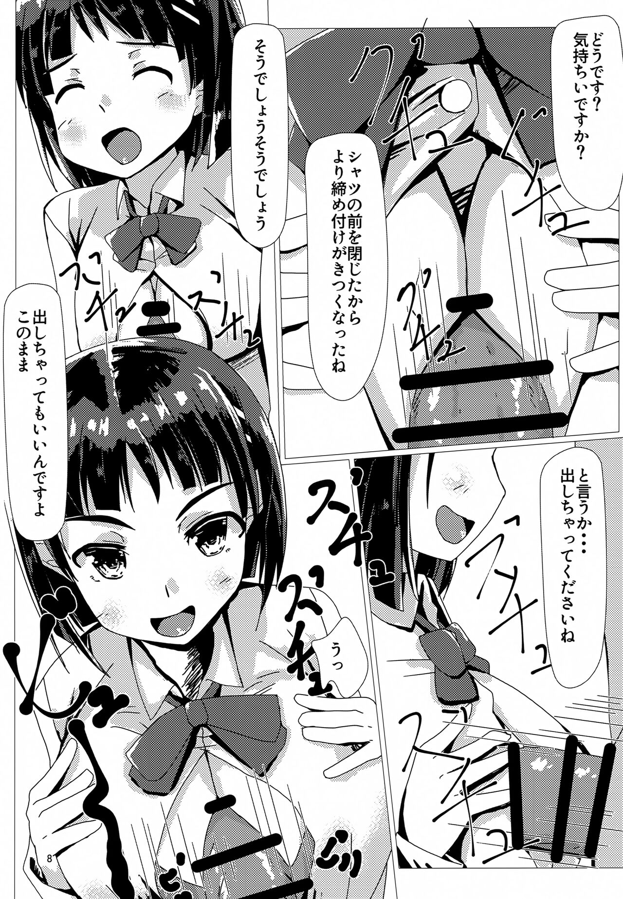 (C95) [ほいこーろ (宇都宮ひよし)] 直葉と付き合ってみた (ソードアート・オンライン)