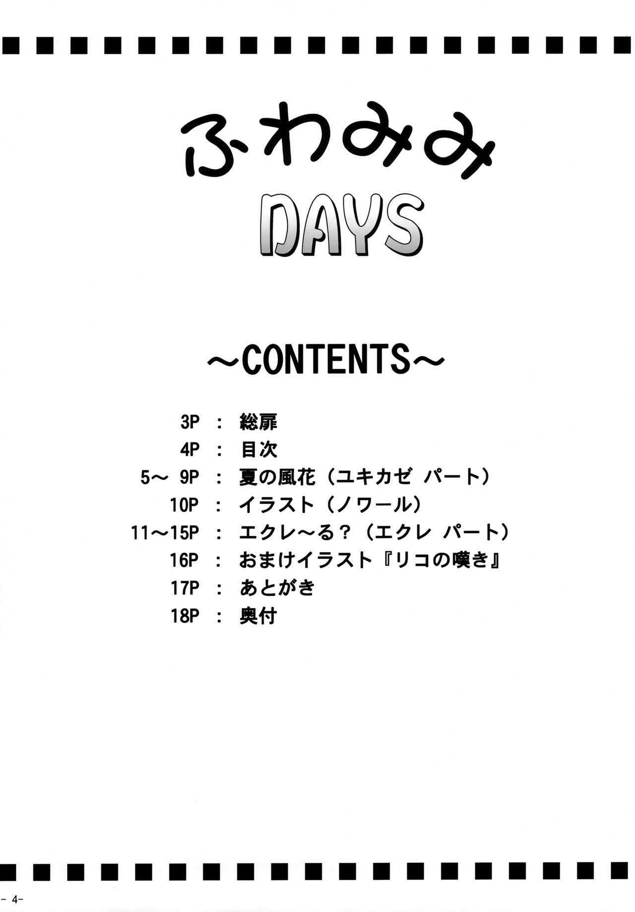 [稲荷堂書店 (つづら、草薙龍一)] ふわみみDAYS (DOG DAYS)