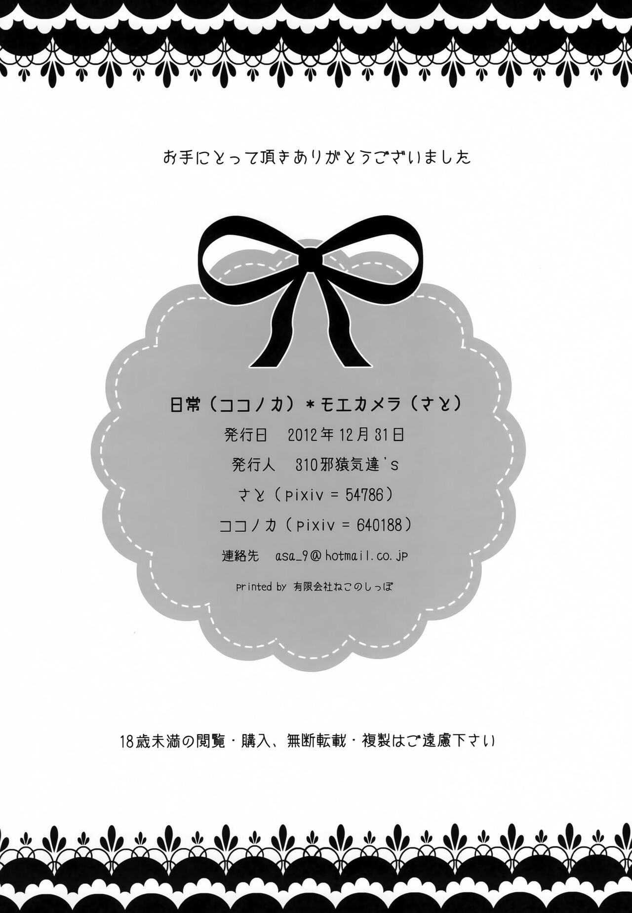 (C83) [310邪猿気違’s (さと)] モエカメラ (Steins;Gate)