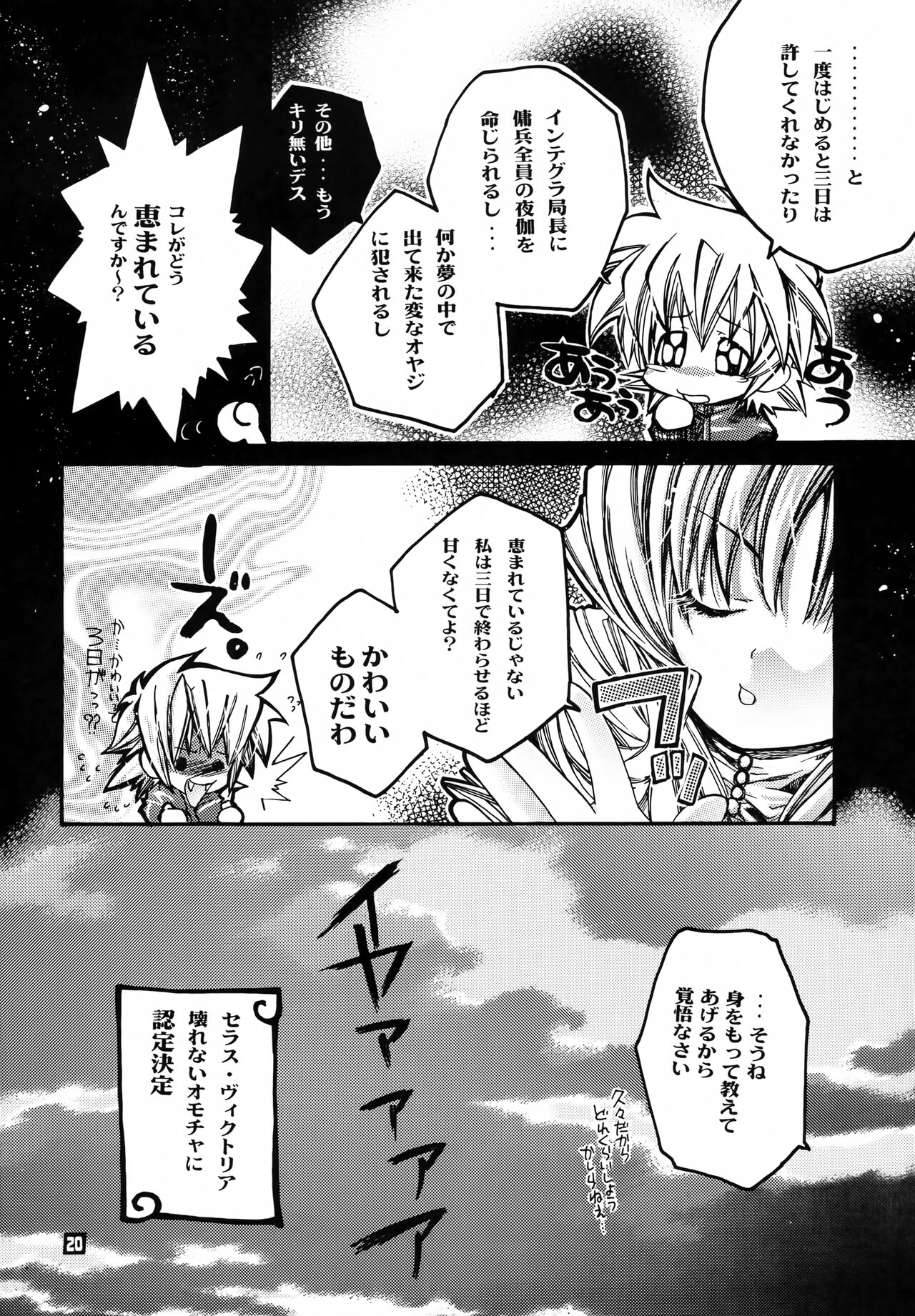 (C63) [西南西ニ輝ケル星 (森野ぱぴこ)] 終焉のない夜を迎えて (ヘルシング)