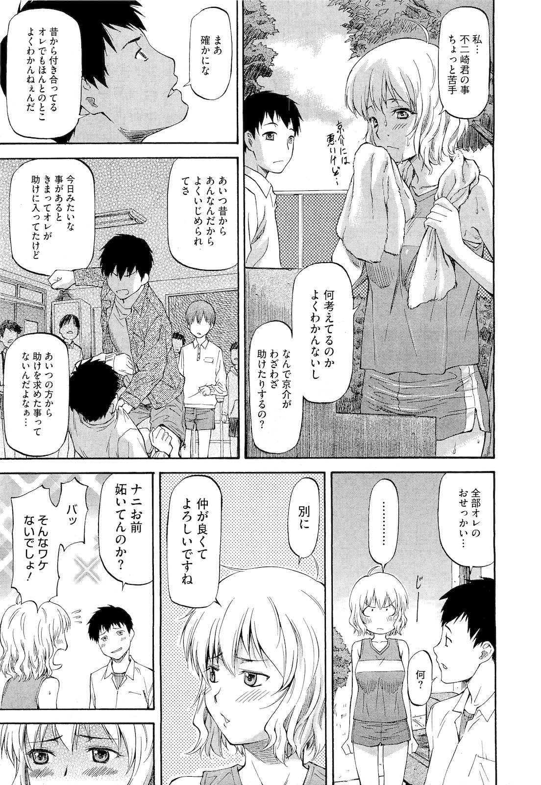 [流一本] NTR少女