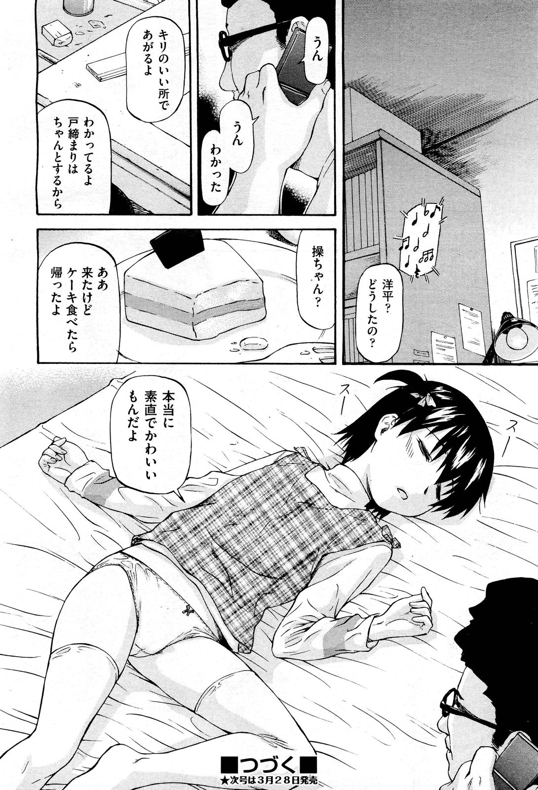 [流一本] NTR少女