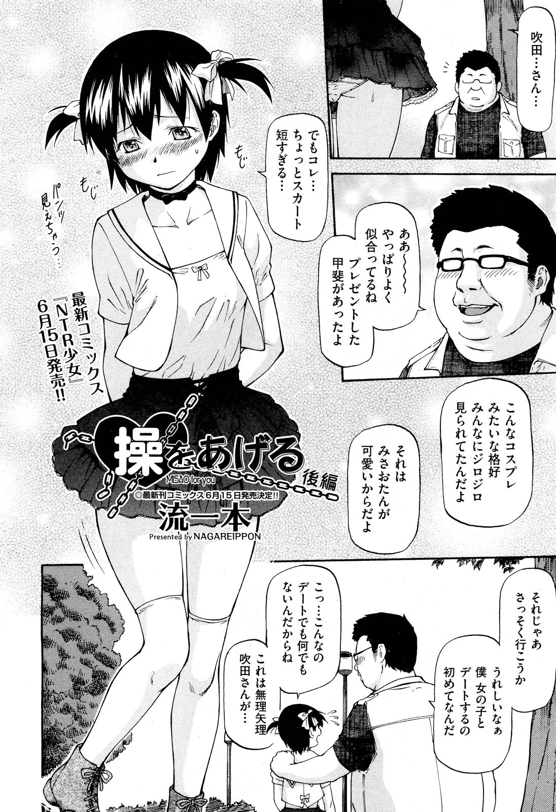 [流一本] NTR少女