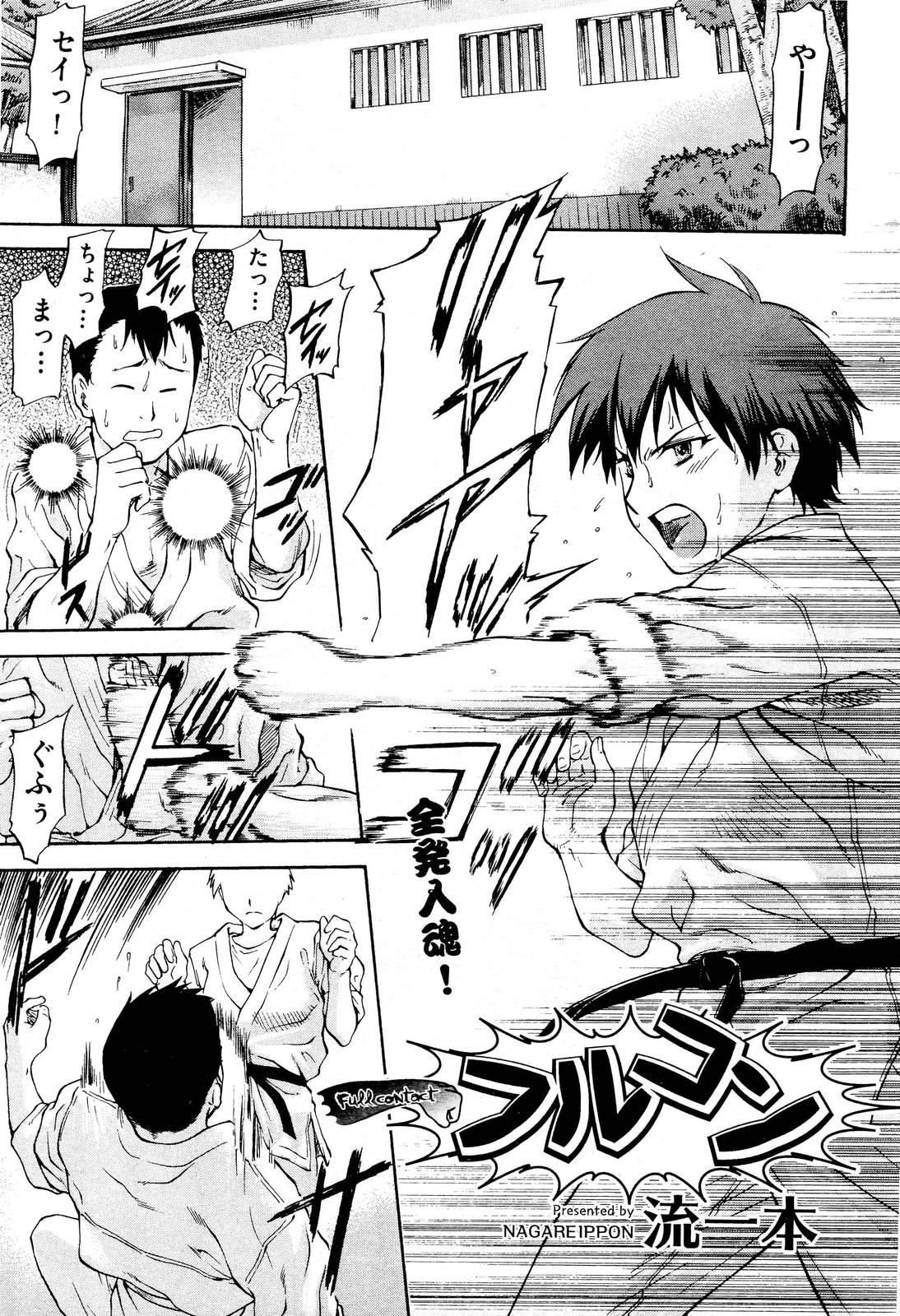 [流一本] NTR少女