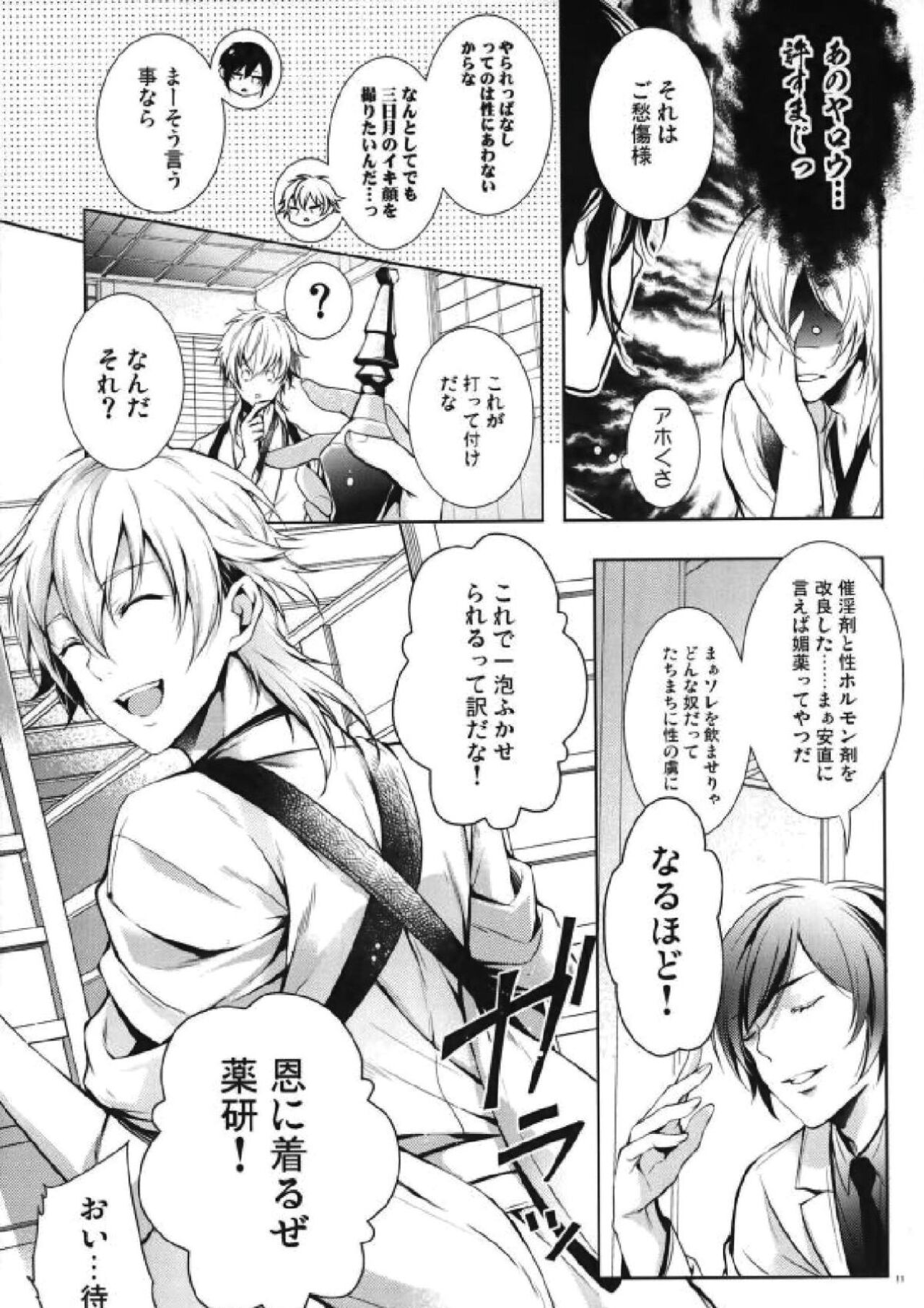 (C89) [iris (イド)] お薬の用法・用量は正しく守って使いましょう (刀剣乱舞)