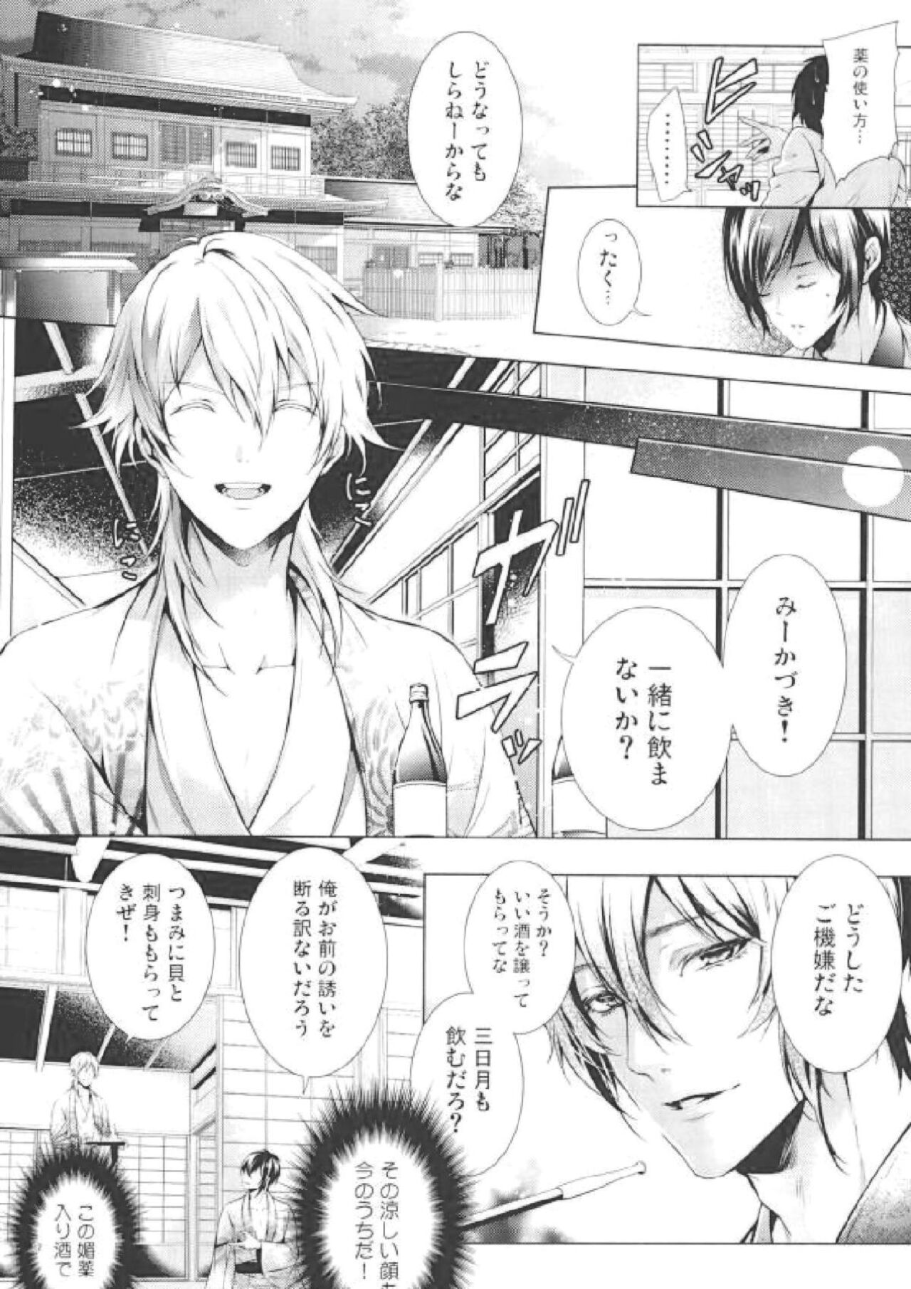 (C89) [iris (イド)] お薬の用法・用量は正しく守って使いましょう (刀剣乱舞)