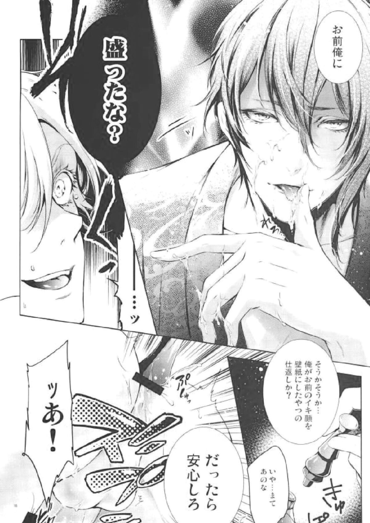 (C89) [iris (イド)] お薬の用法・用量は正しく守って使いましょう (刀剣乱舞)