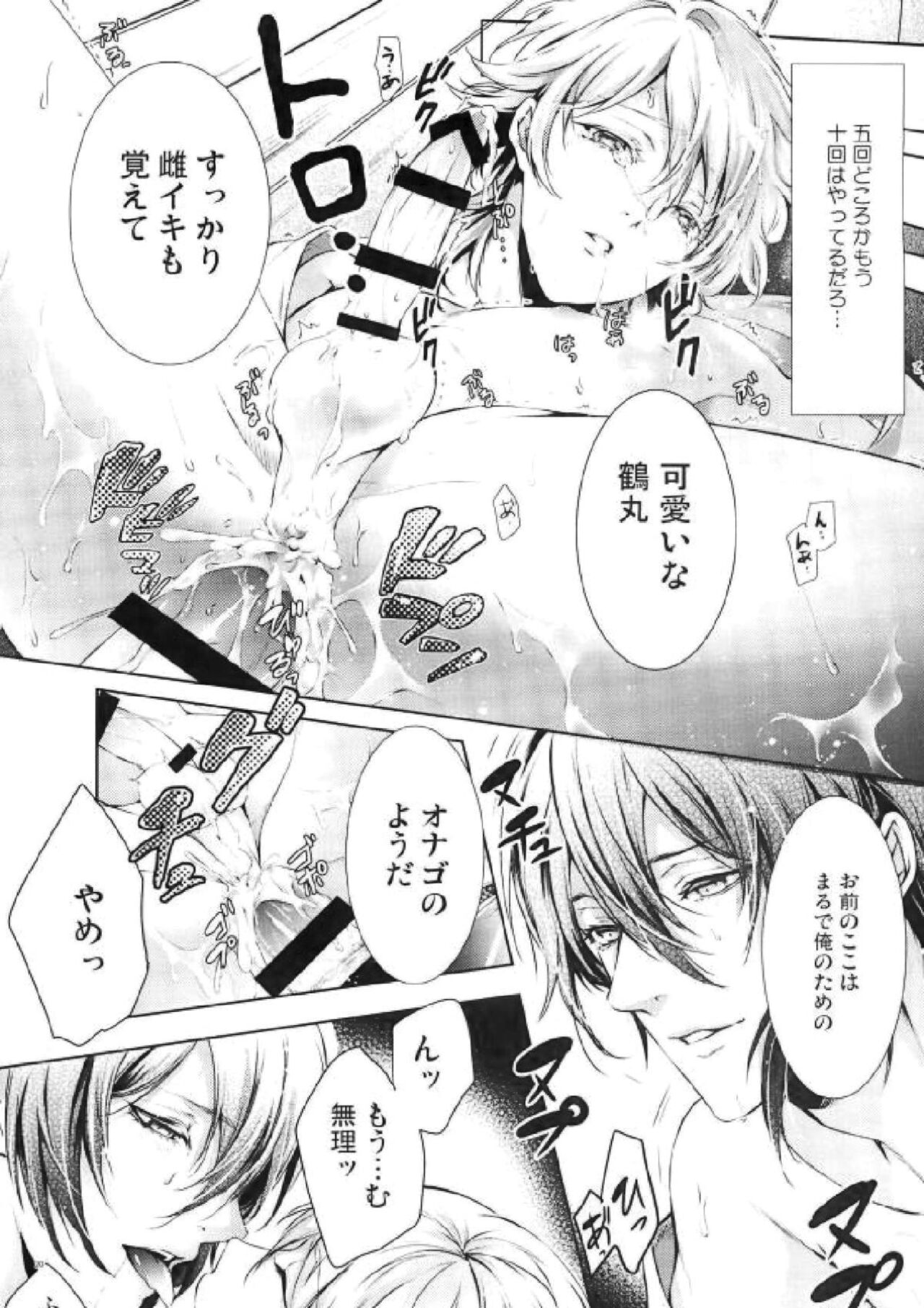 (C89) [iris (イド)] お薬の用法・用量は正しく守って使いましょう (刀剣乱舞)