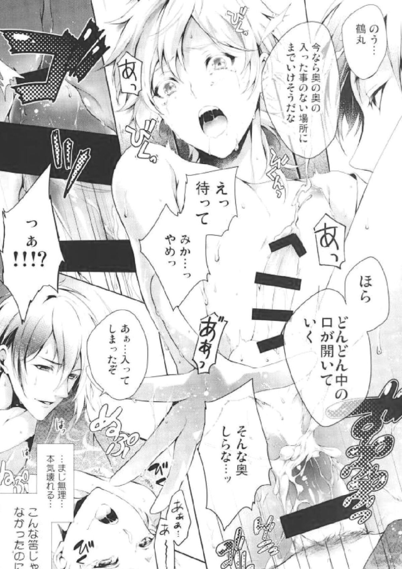 (C89) [iris (イド)] お薬の用法・用量は正しく守って使いましょう (刀剣乱舞)