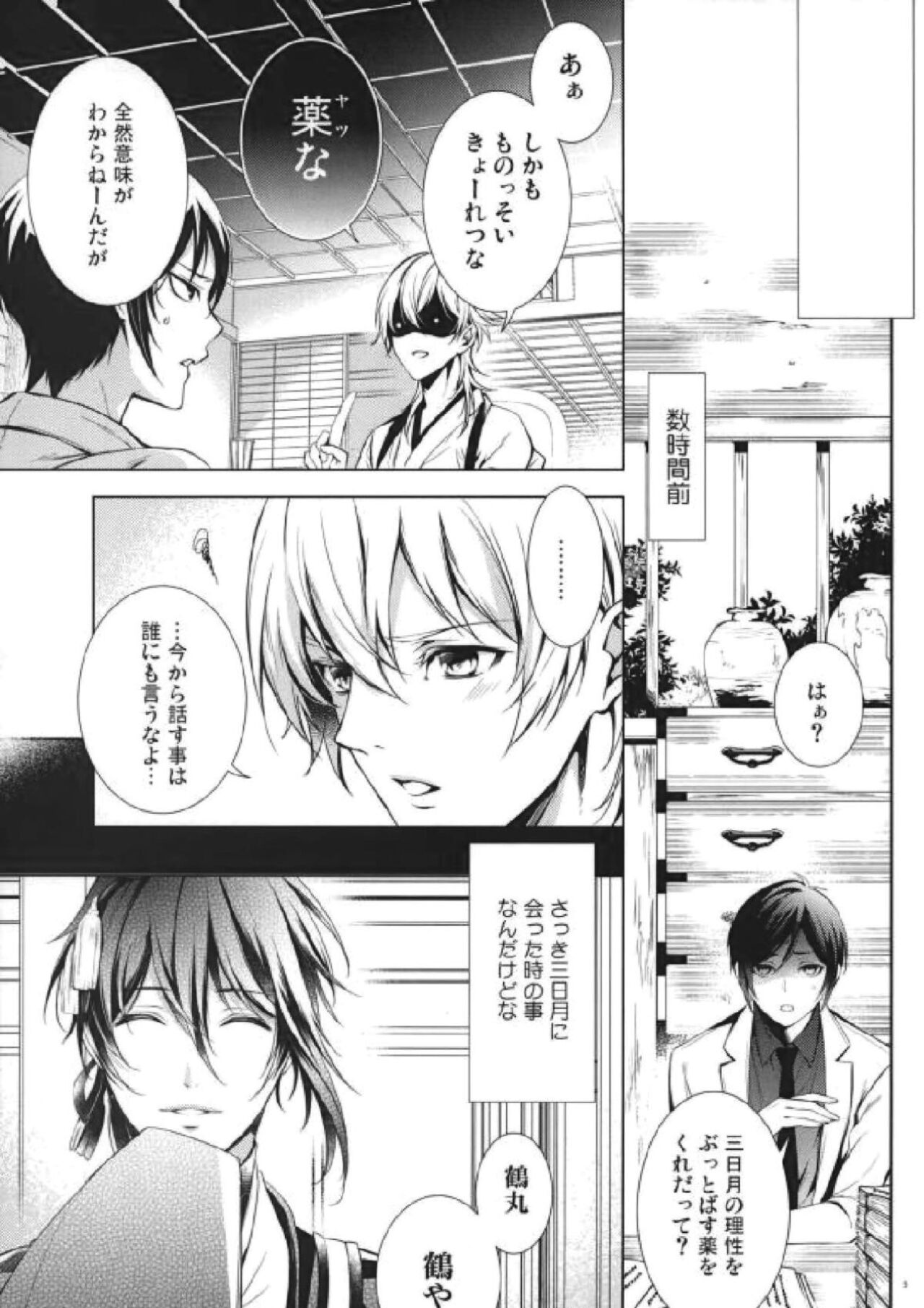 (C89) [iris (イド)] お薬の用法・用量は正しく守って使いましょう (刀剣乱舞)