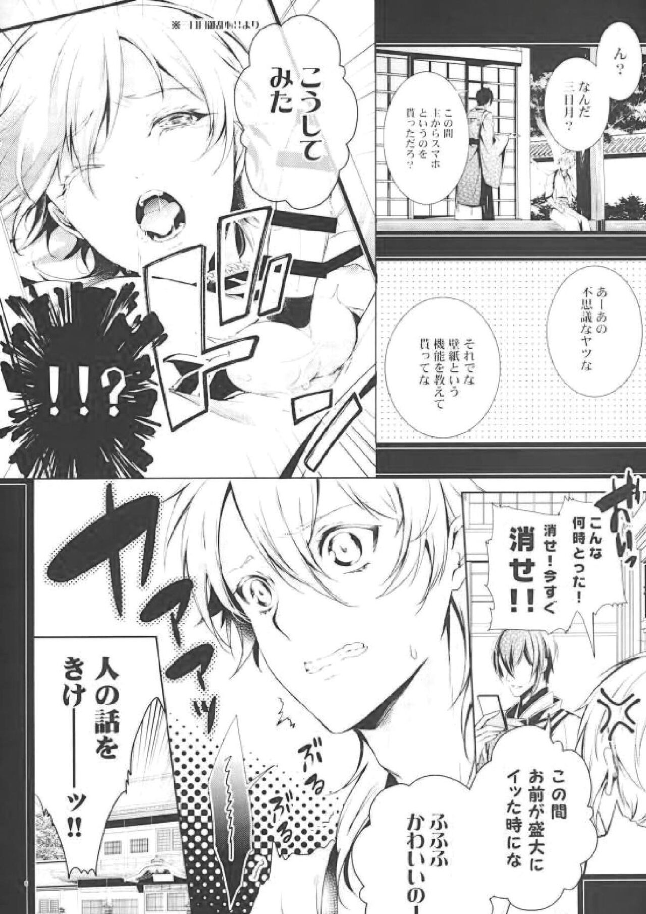 (C89) [iris (イド)] お薬の用法・用量は正しく守って使いましょう (刀剣乱舞)