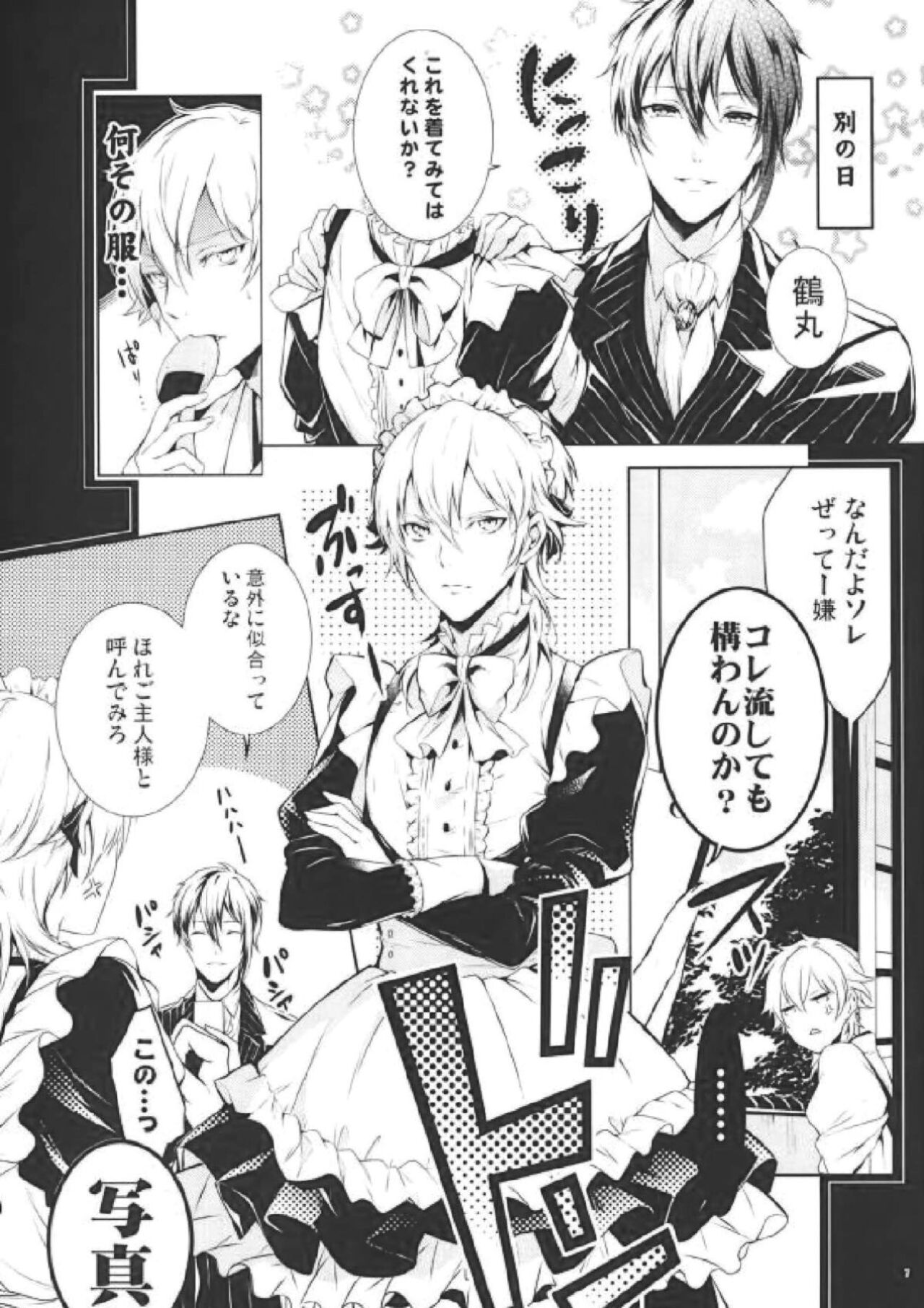 (C89) [iris (イド)] お薬の用法・用量は正しく守って使いましょう (刀剣乱舞)