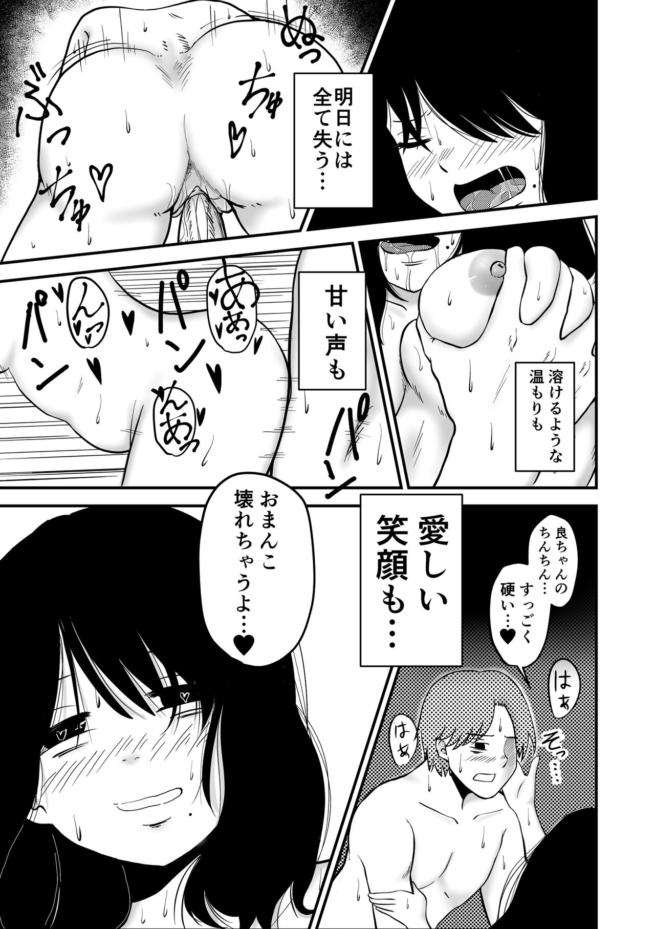 [井迫半径] 【4p漫画】さよならの前に