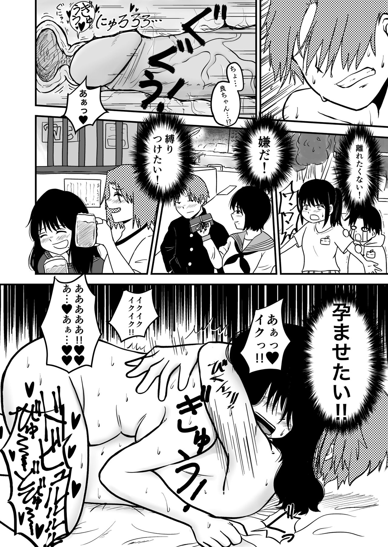 [井迫半径] 【4p漫画】さよならの前に