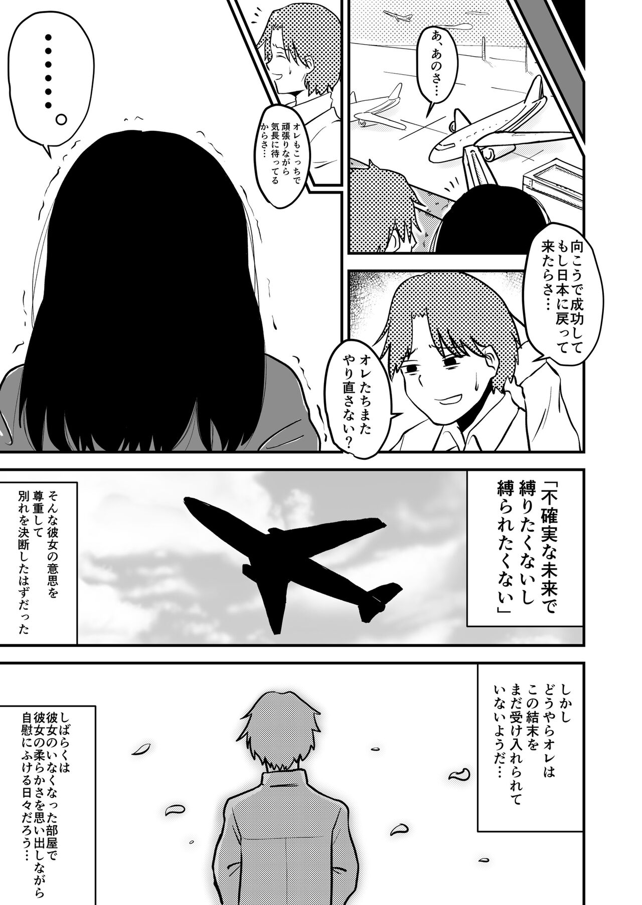 [井迫半径] 【4p漫画】さよならの前に