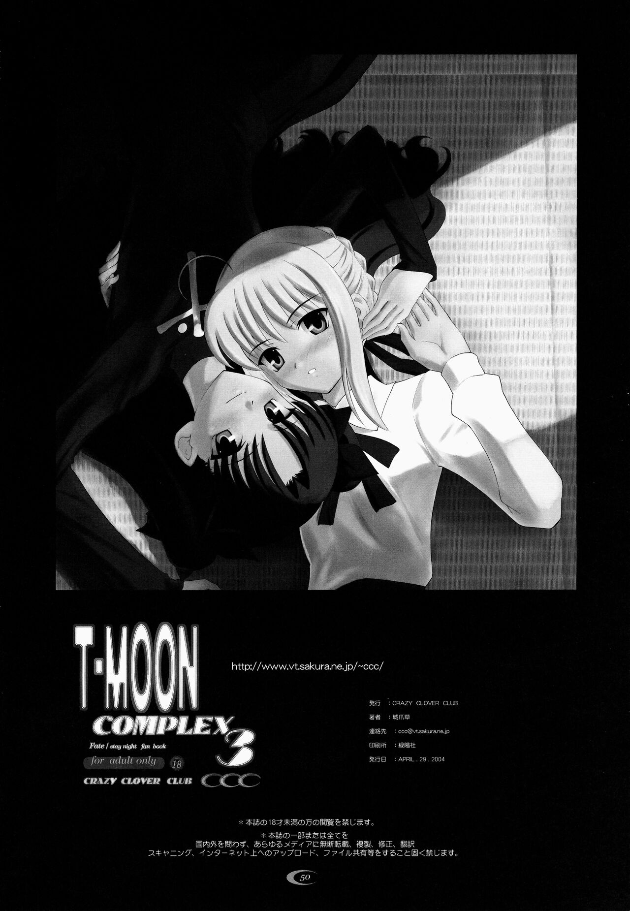 (Cレヴォ35) [Crazy Clover Club (城爪草)] T-MOON COMPLEX 3 (Fate/stay night)
