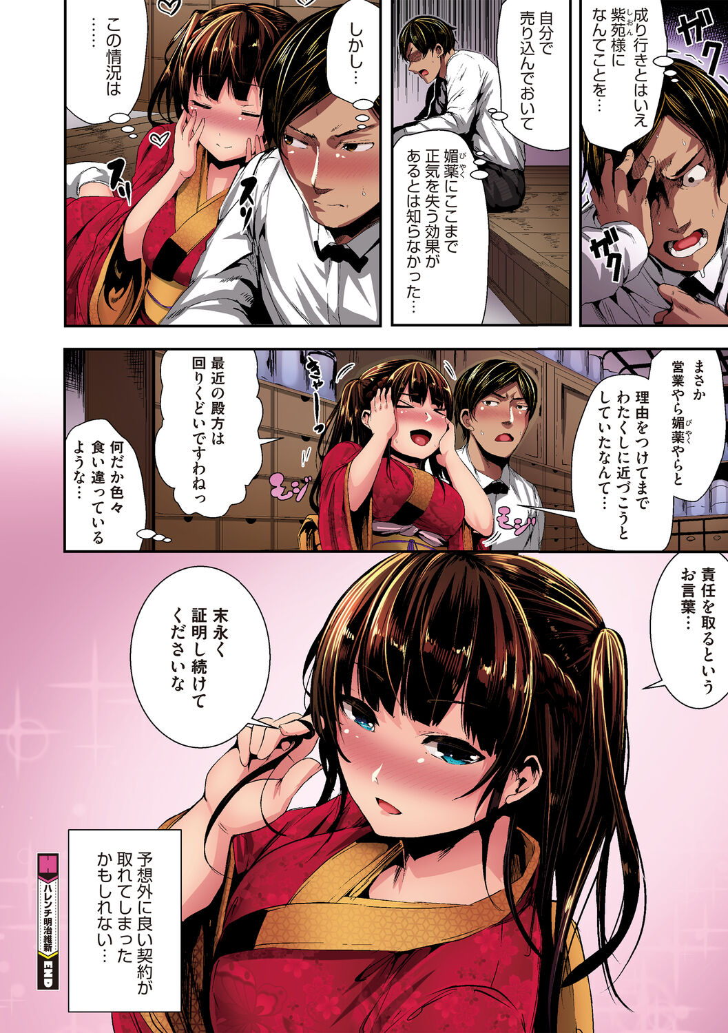 [牡丹もちと] シコやかなるときもハメるときも【フルカラー版】 [DL版]