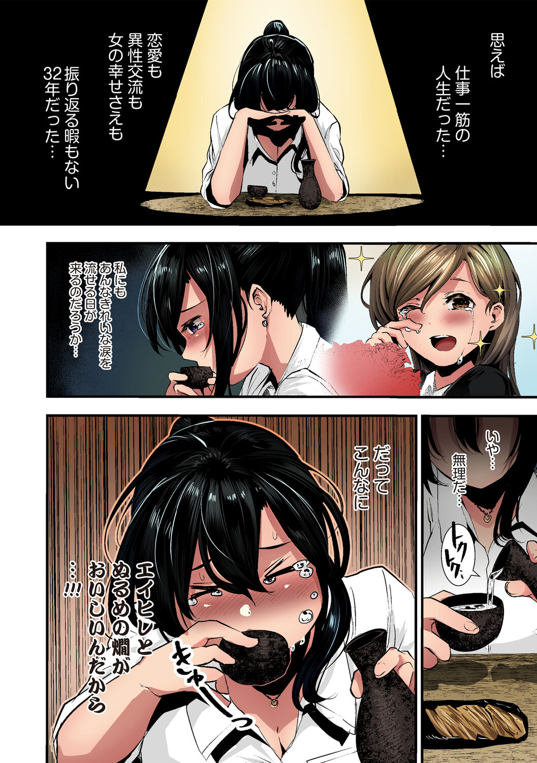 [牡丹もちと] シコやかなるときもハメるときも【フルカラー版】 [DL版]