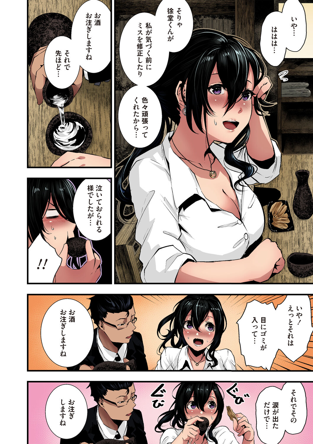 [牡丹もちと] シコやかなるときもハメるときも【フルカラー版】 [DL版]